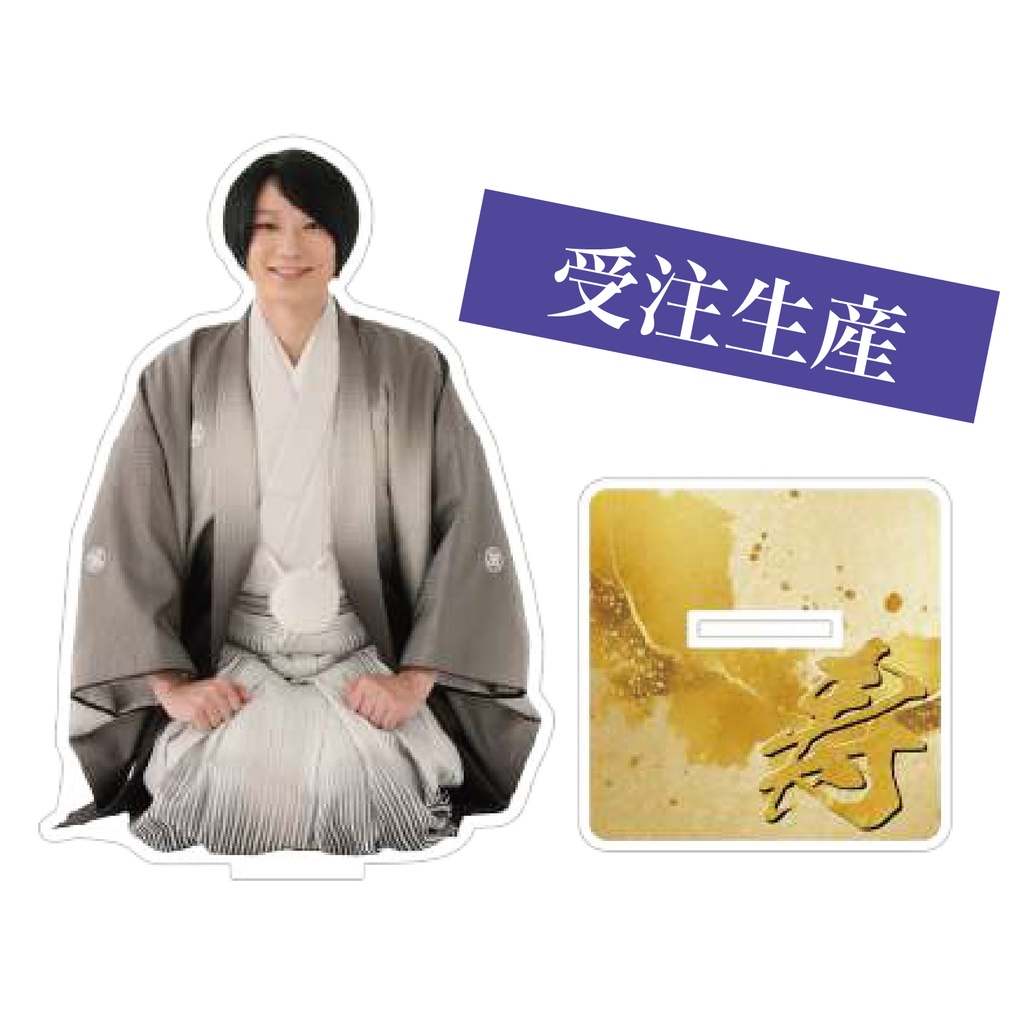 【受注生産】袴アクリルスタンド