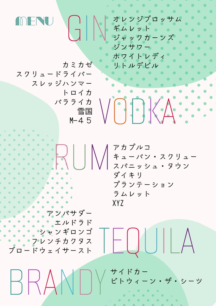 VRC UDON用 CocktailSystem カクテル調合セット 【メニュー表】