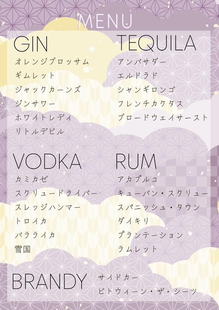 VRC UDON用 CocktailSystem カクテル調合セット 【メニュー表】