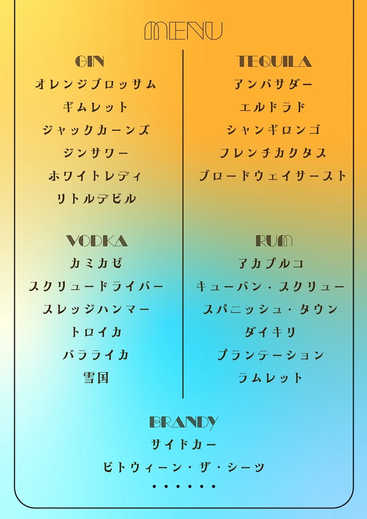 VRC UDON用 CocktailSystem カクテル調合セット 【メニュー表】