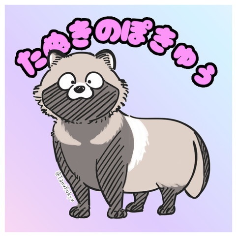 たぬきのぽきゅう ビッ●リマンシールセット