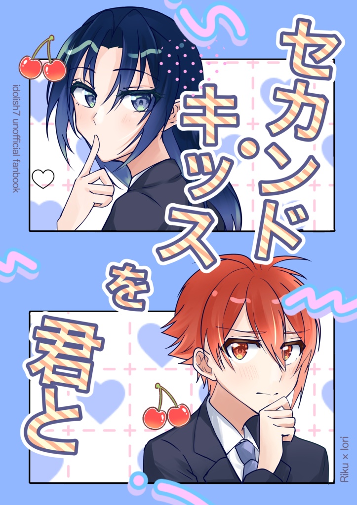 セカンド･キッスを君と