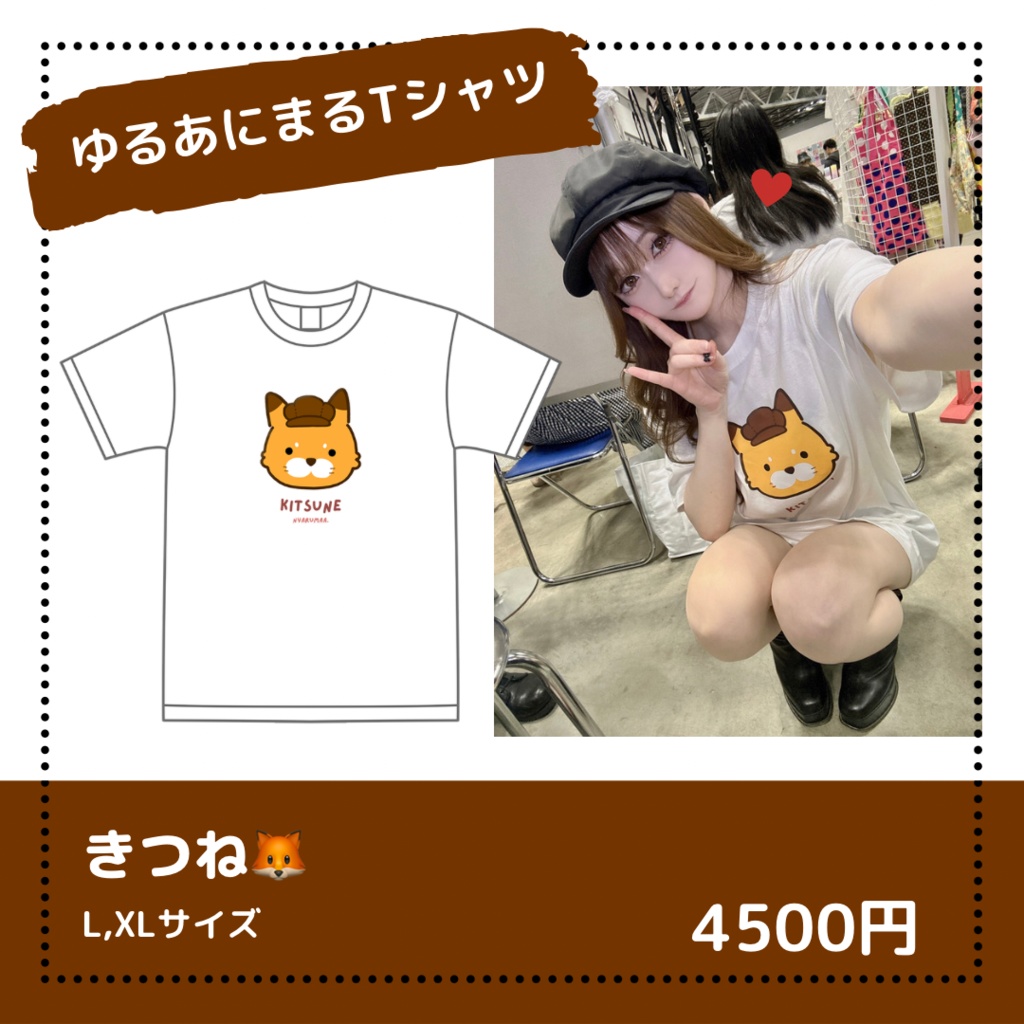 ゆるあにまるTシャツ