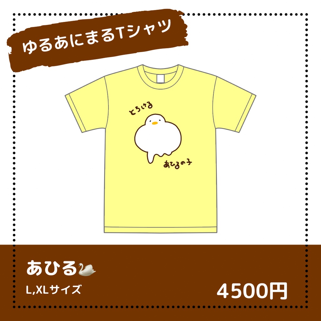 ゆるあにまるTシャツ