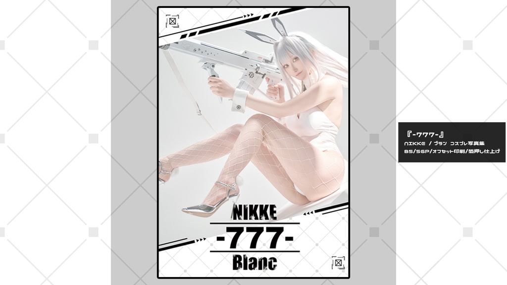 【NIKKE】-777-