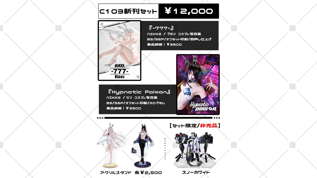 C103・新刊セット