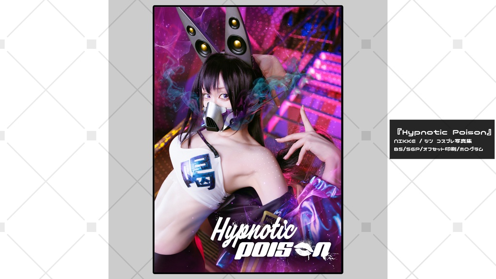 【NIKKE】Hypnotic Poison
