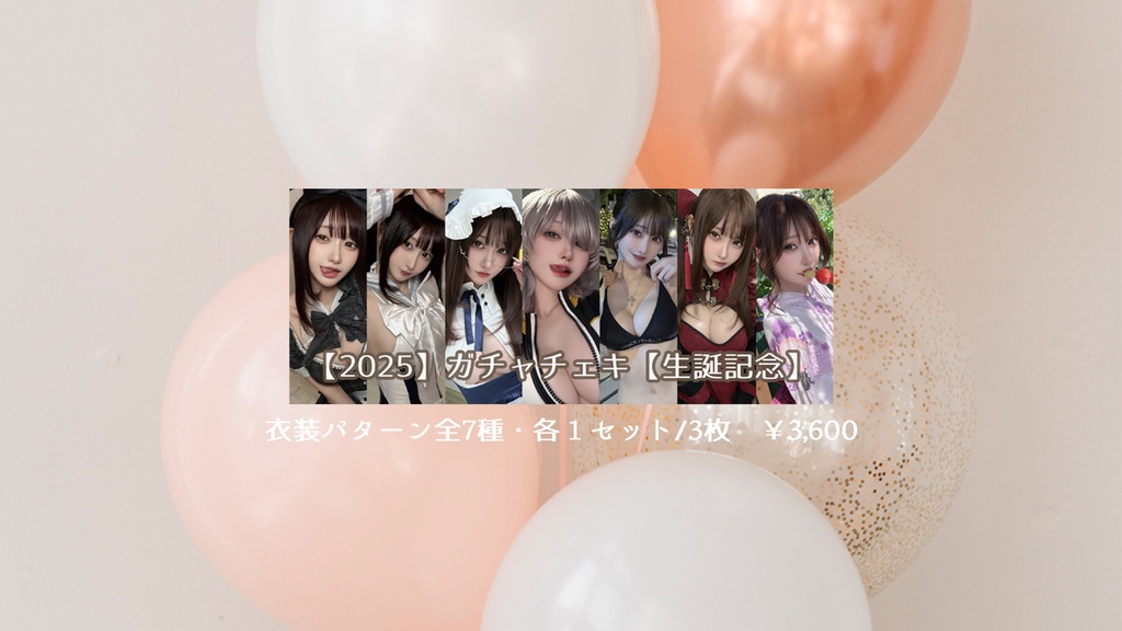 2025年生誕記念グッズ&チェキ