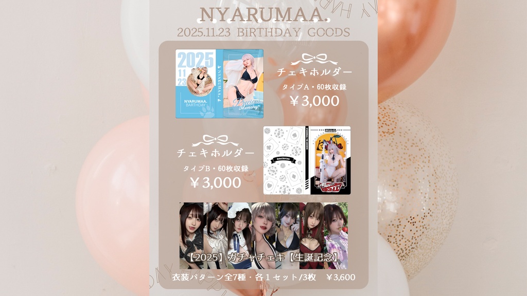 2025年生誕記念グッズ＆チェキ