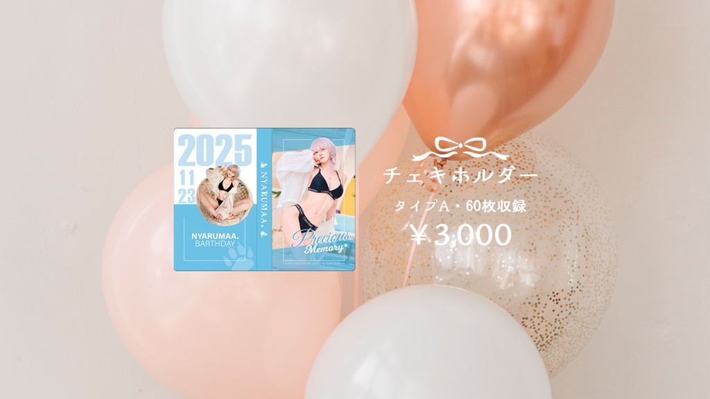 2025年生誕記念グッズ&チェキ