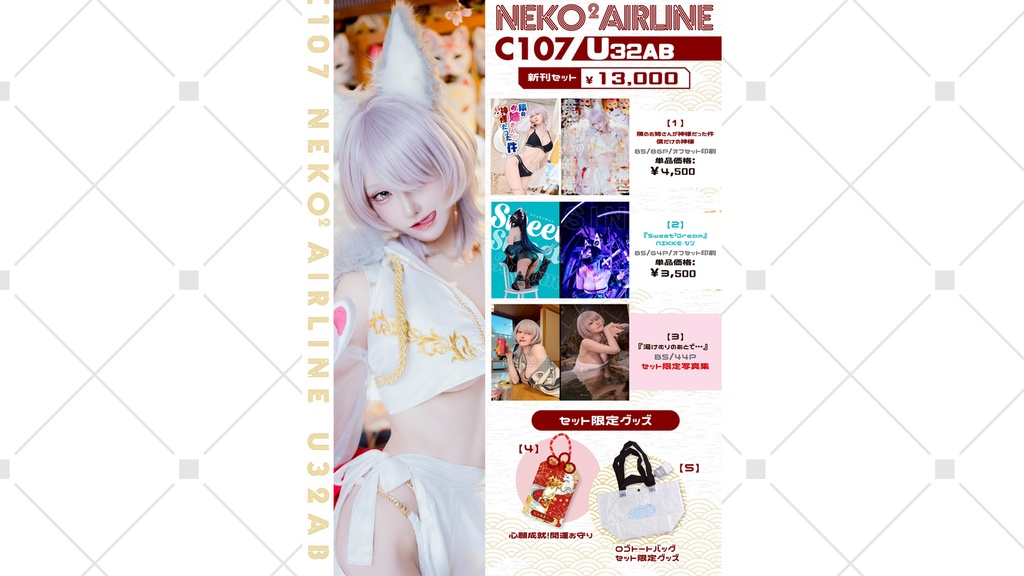 C107・新刊セット