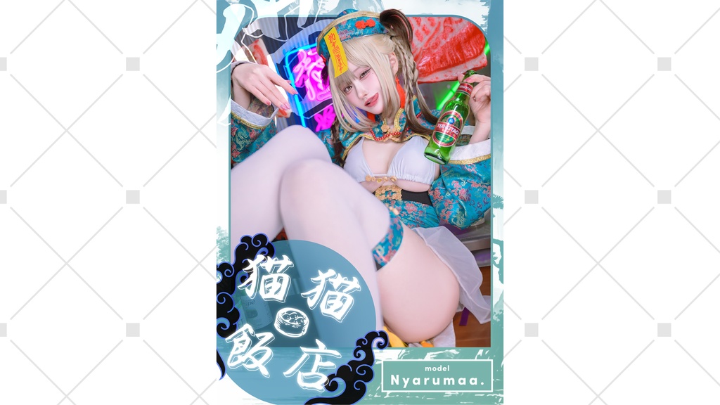 【オリジナル】『猫猫飯店』