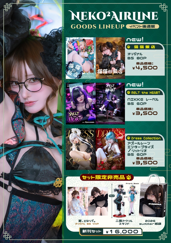 C108・新刊セット