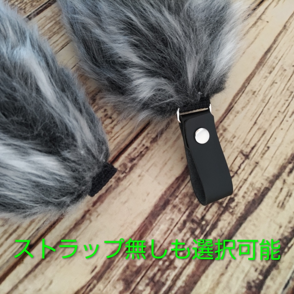 【受注製作】手軽に身に付けられる大きな尻尾(ライトフェイクファー)