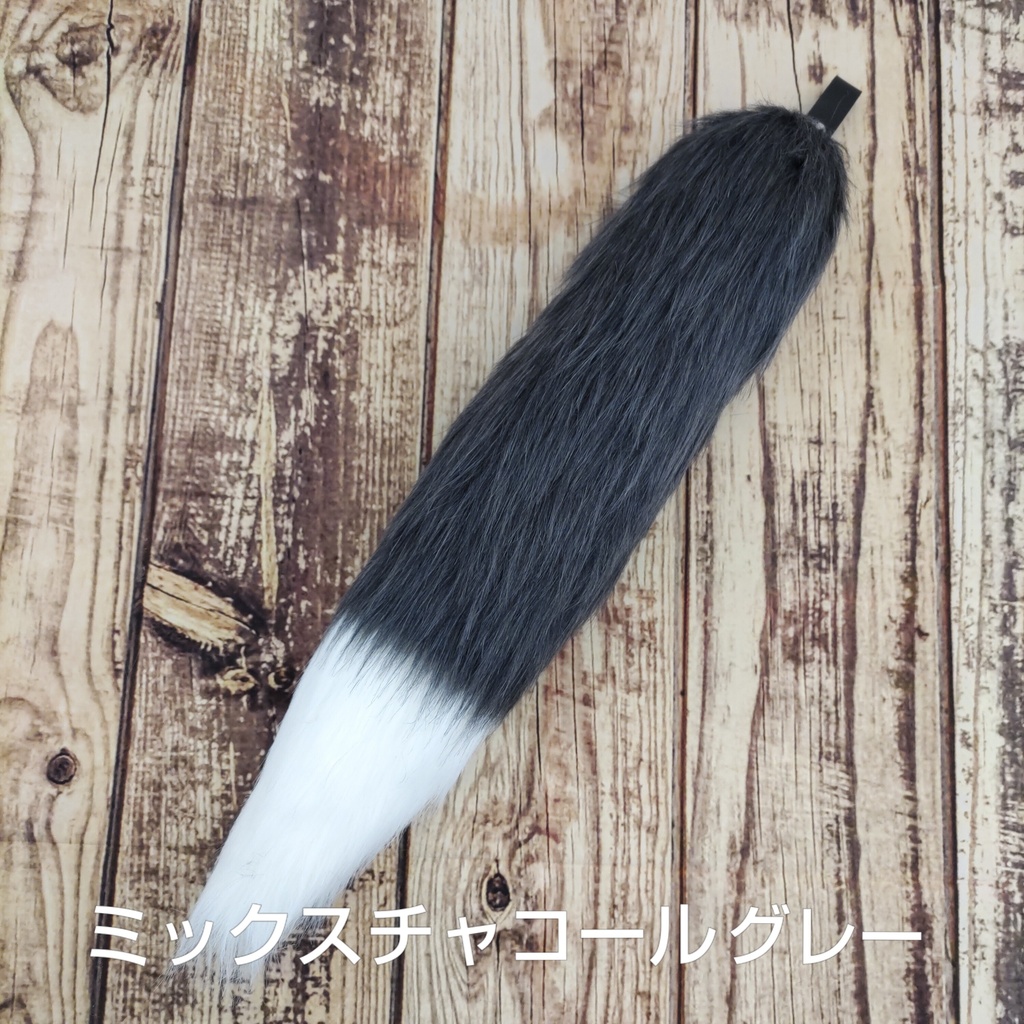 【受注製作】手軽に身につけられるキツネ風デザインの大きな尻尾