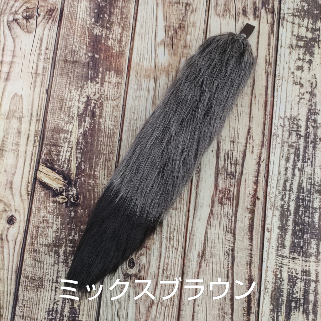 【受注製作】手軽に身につけられるタヌキ風デザインの大きな尻尾