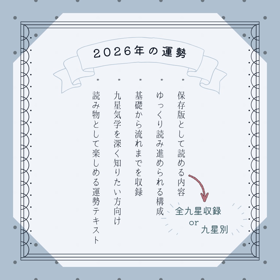 【三碧木星】2026年の運勢|流れと過ごし方