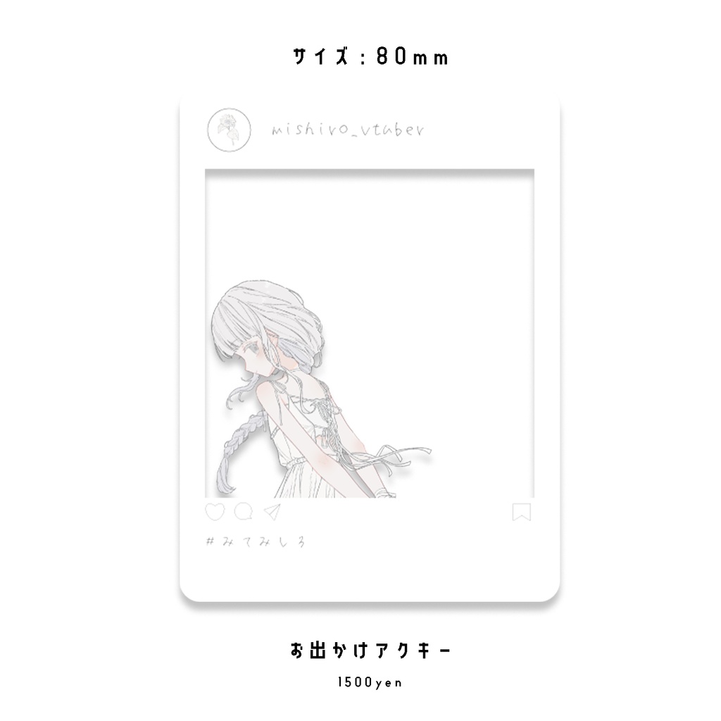 未白 初配信記念グッズ