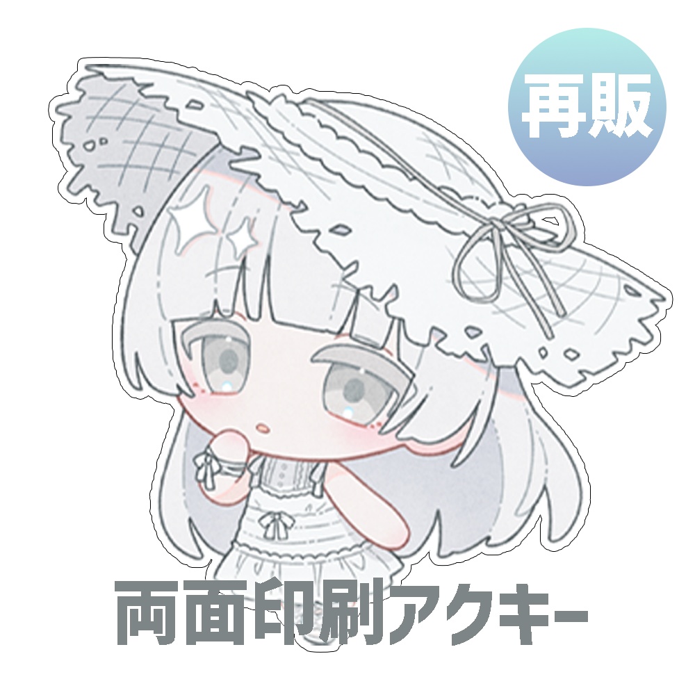 〖再販〗SD未白❕両面印刷アクリルキーホルダー