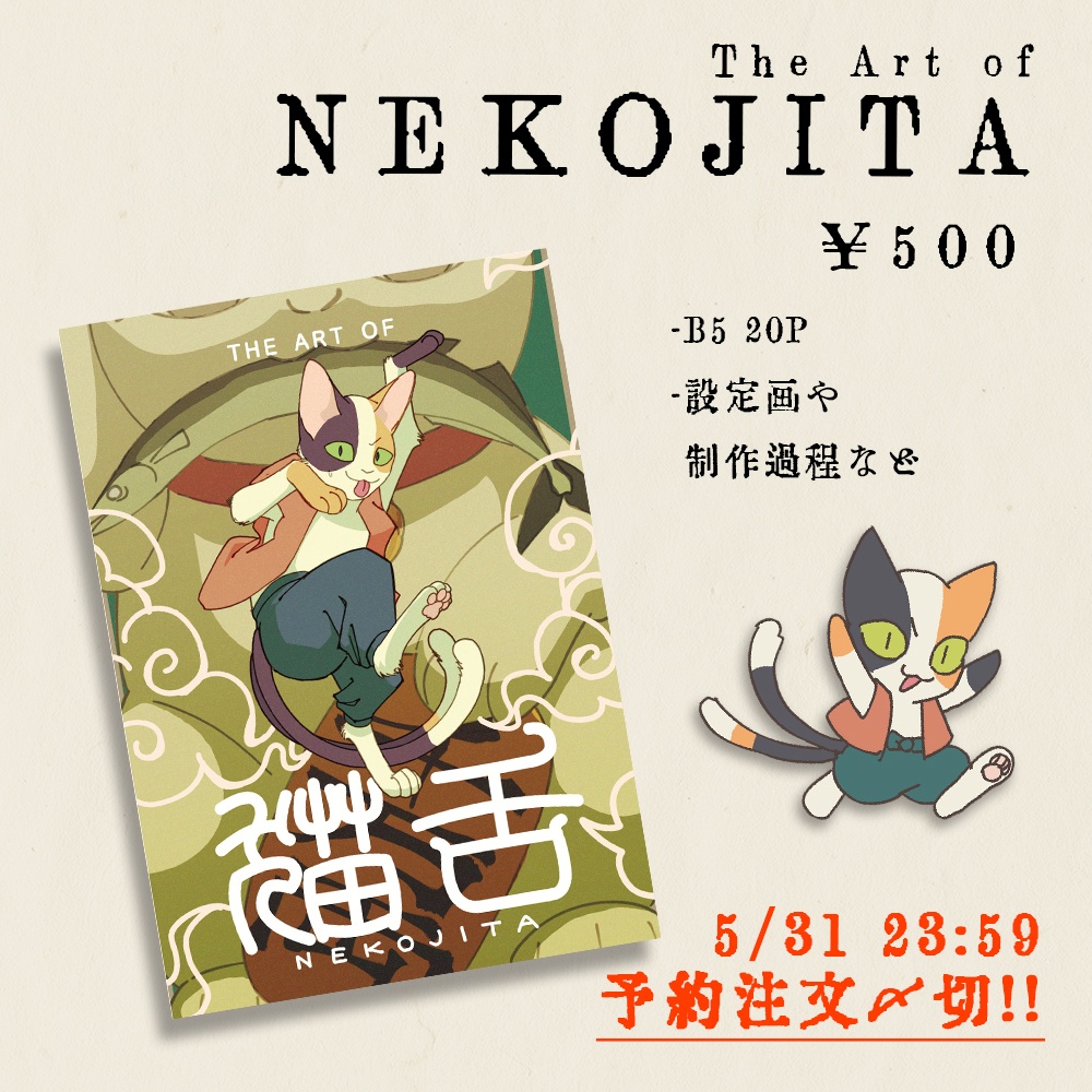 The Art of NEKOJITA