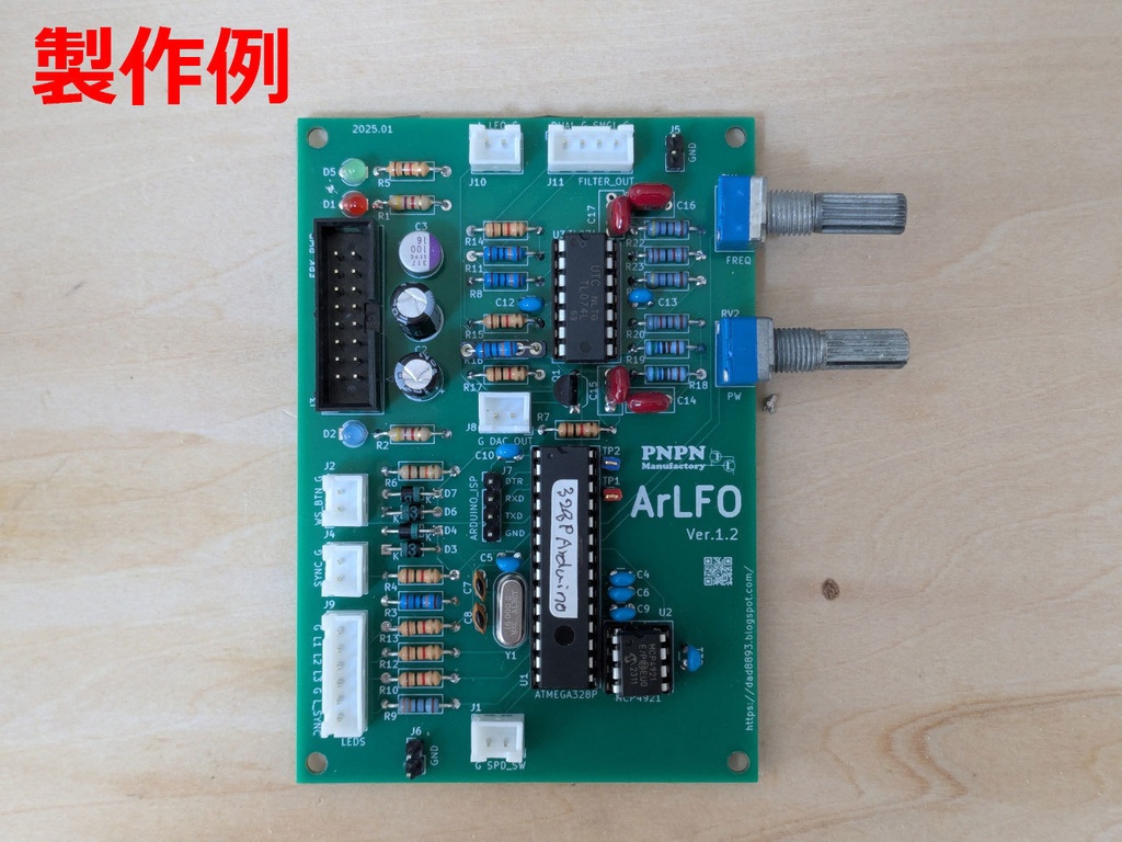 【Eurorackモジュール】ArLFO Ver.1.2 基板とファームウェア書き込み済のATMega328Pセット