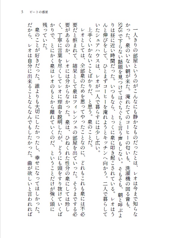ビートの惑星