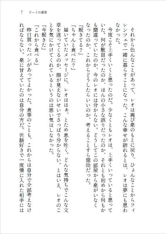 ビートの惑星