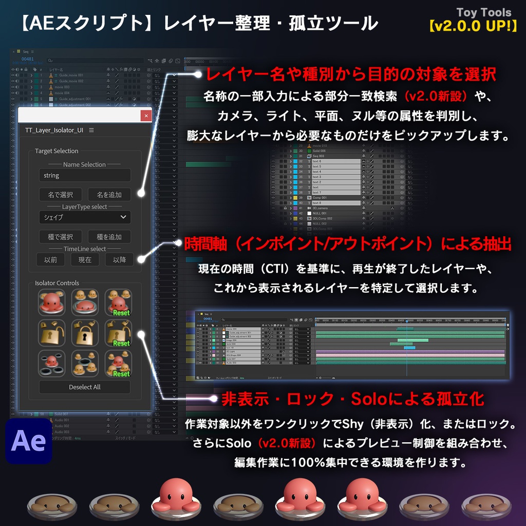 【v2.0.0】レイヤー整理・孤立化支援ツール|ToyTools Layer Isolator【名称検索&ソロ制御/無料体験版あり】
