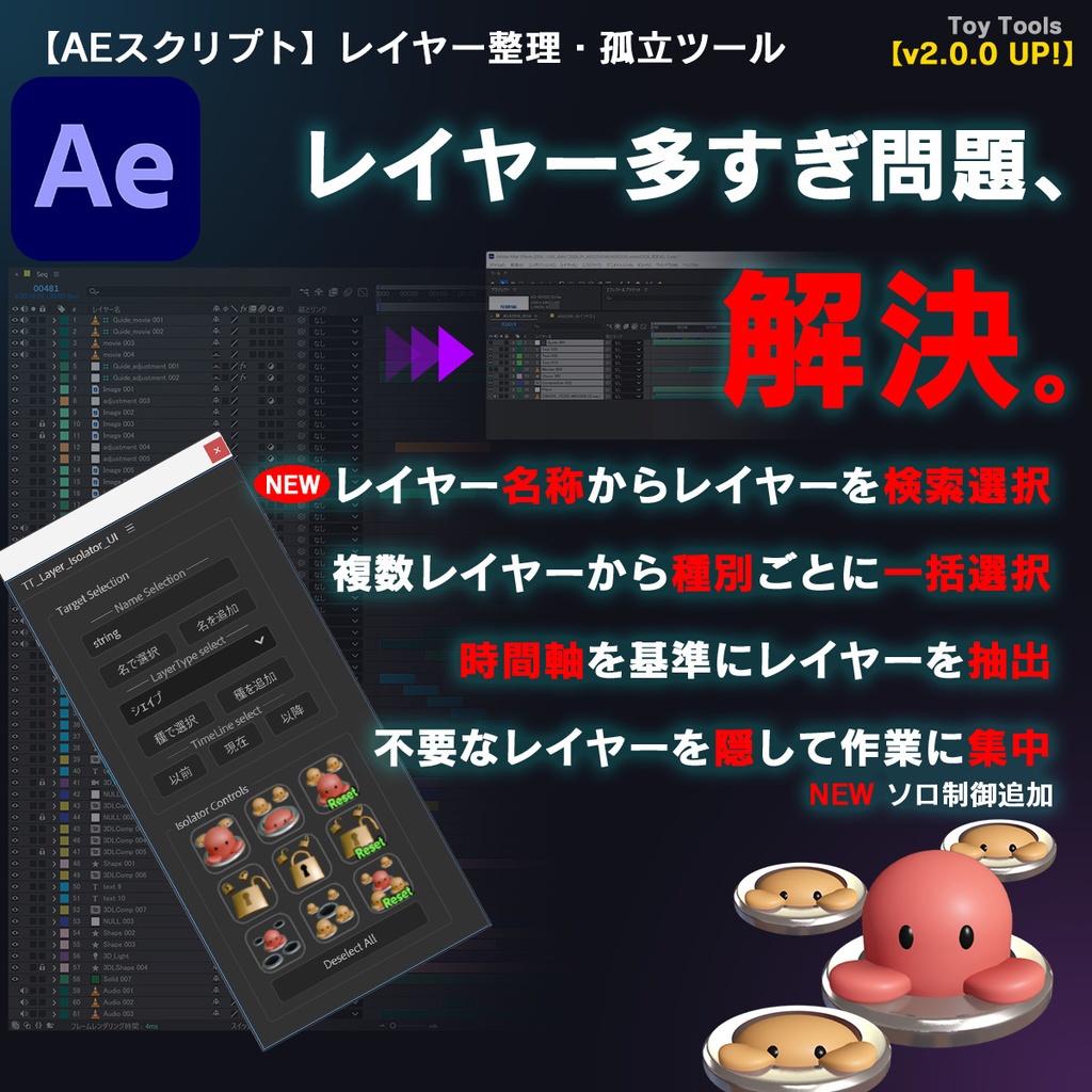 【v2.0.0】レイヤー整理・孤立化支援ツール｜ToyTools Layer Isolator【名称検索＆ソロ制御／無料体験版あり】