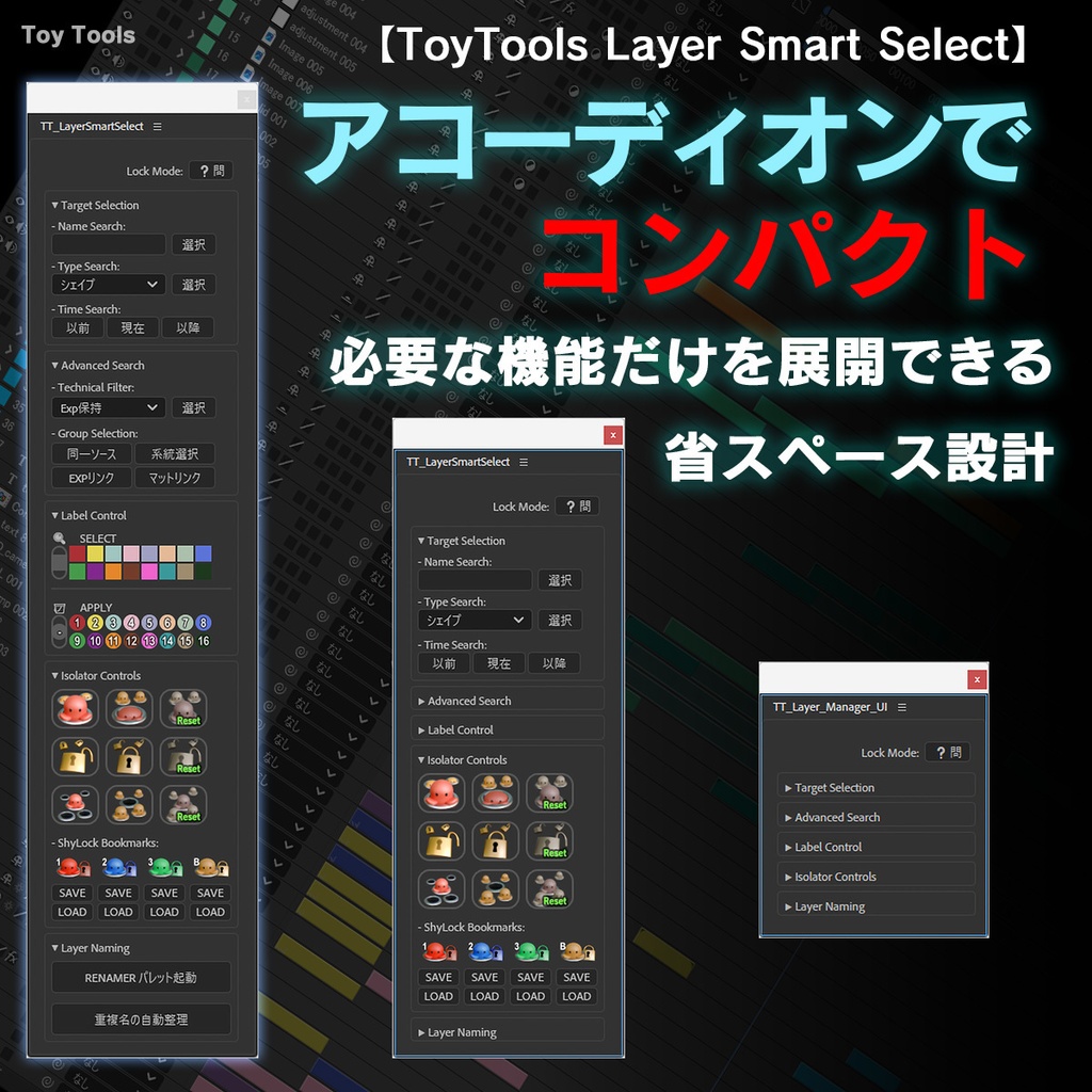 レイヤー選択・整理を効率化 高速検索&状態記憶ツール 【ToyTools Layer Smart Select】