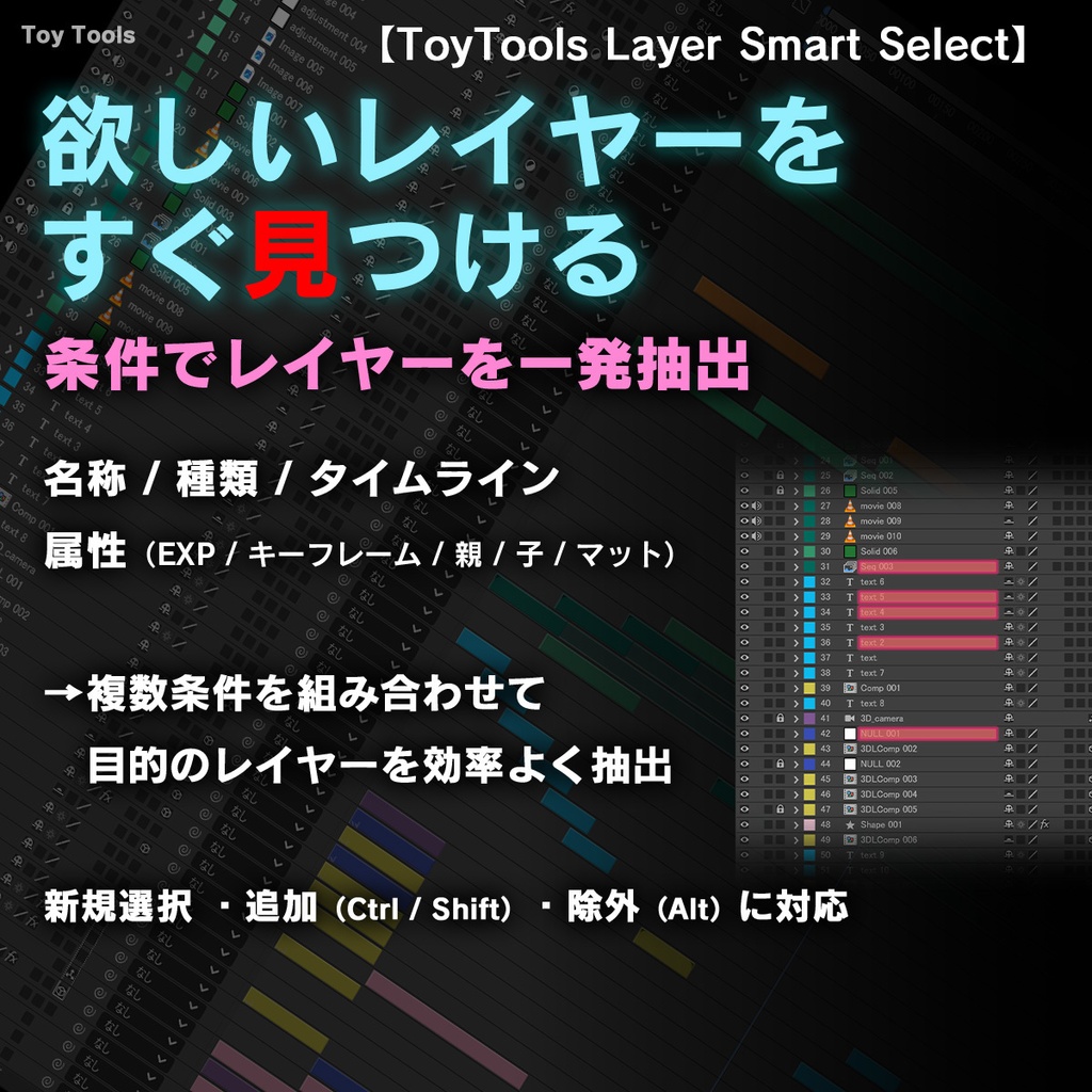 レイヤー選択・整理を効率化 高速検索&状態記憶ツール 【ToyTools Layer Smart Select】