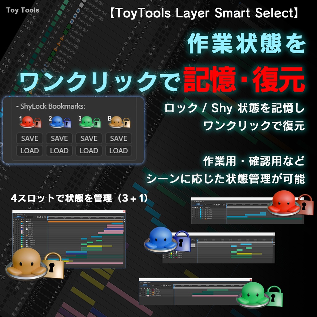 レイヤー選択・整理を効率化 高速検索&状態記憶ツール 【ToyTools Layer Smart Select】