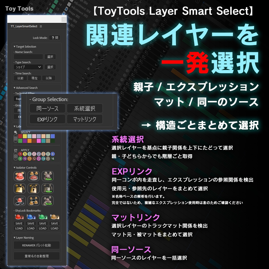 レイヤー選択・整理を効率化 高速検索&状態記憶ツール 【ToyTools Layer Smart Select】