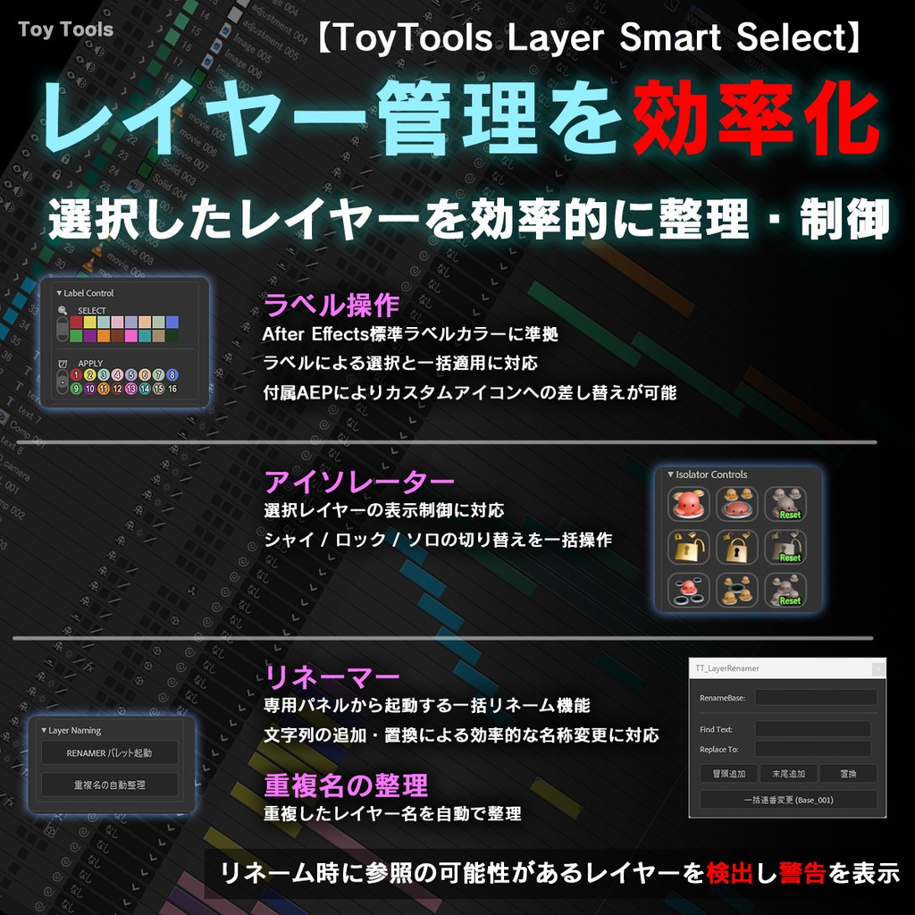 レイヤー選択・整理を効率化 高速検索&状態記憶ツール 【ToyTools Layer Smart Select】