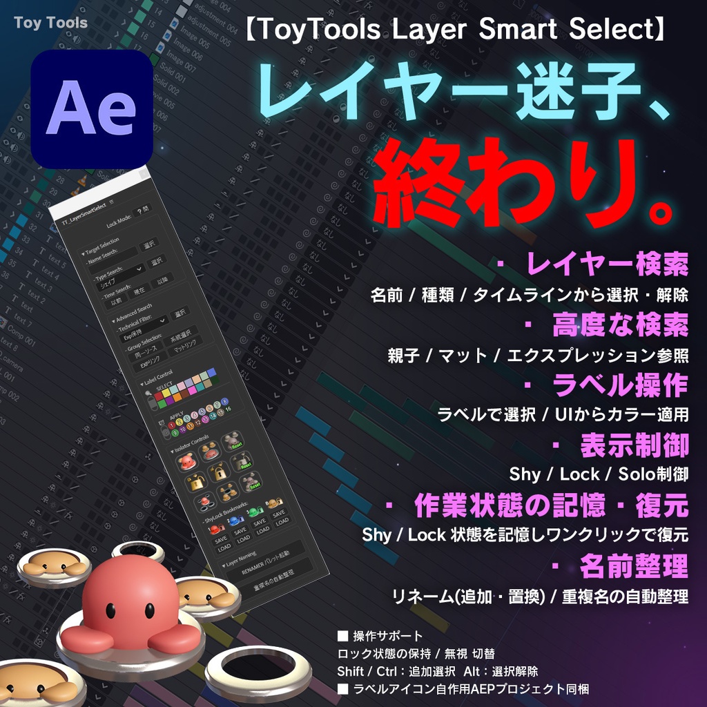 レイヤー選択・整理を効率化 高速検索＆状態記憶ツール 【ToyTools Layer Smart Select】