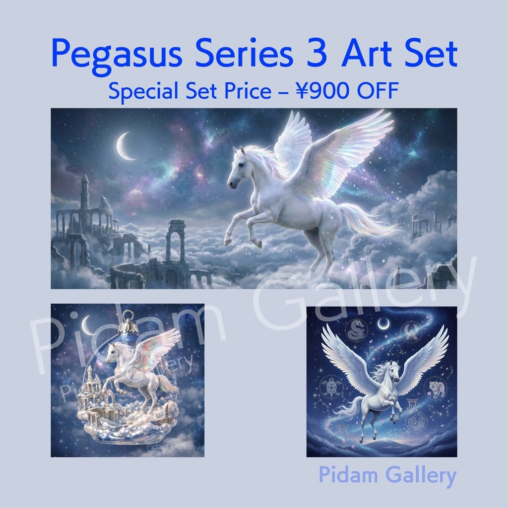 Pegasus Series 3 Art Set｜幻想ペガサス3点セット（¥600 OFF）【A-SET01】