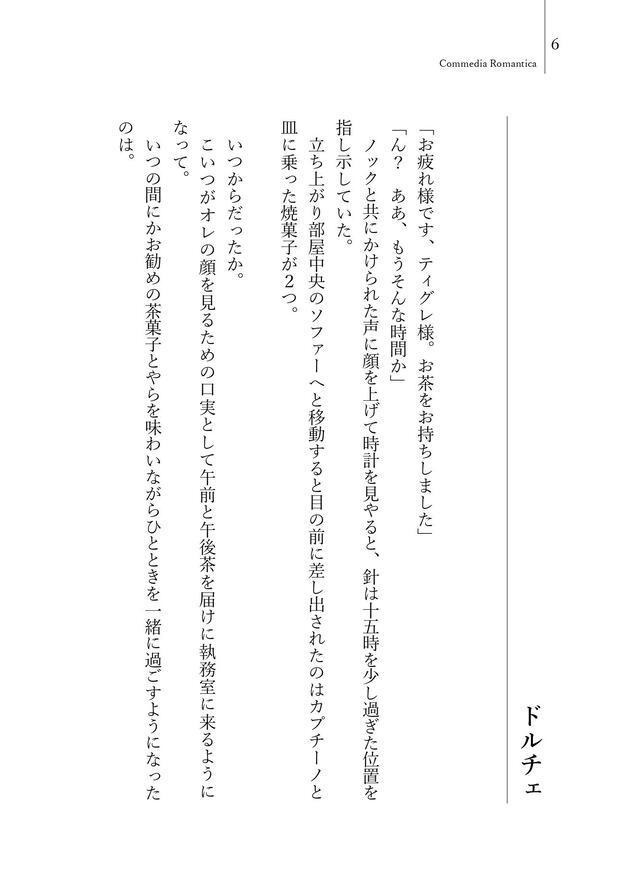 Commedia Romantica ティグレ夢短編再録集