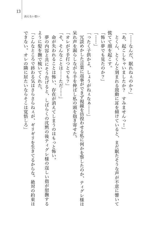 Commedia Romantica ティグレ夢短編再録集