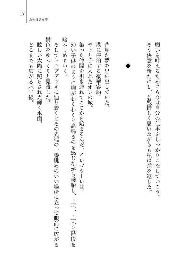 Commedia Romantica ティグレ夢短編再録集