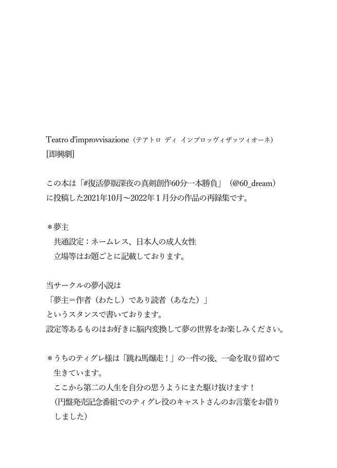 Teatro d'improvvisazione Ⅱ 復活夢版深夜の真剣創作60分一本勝負 再録集Ⅱ