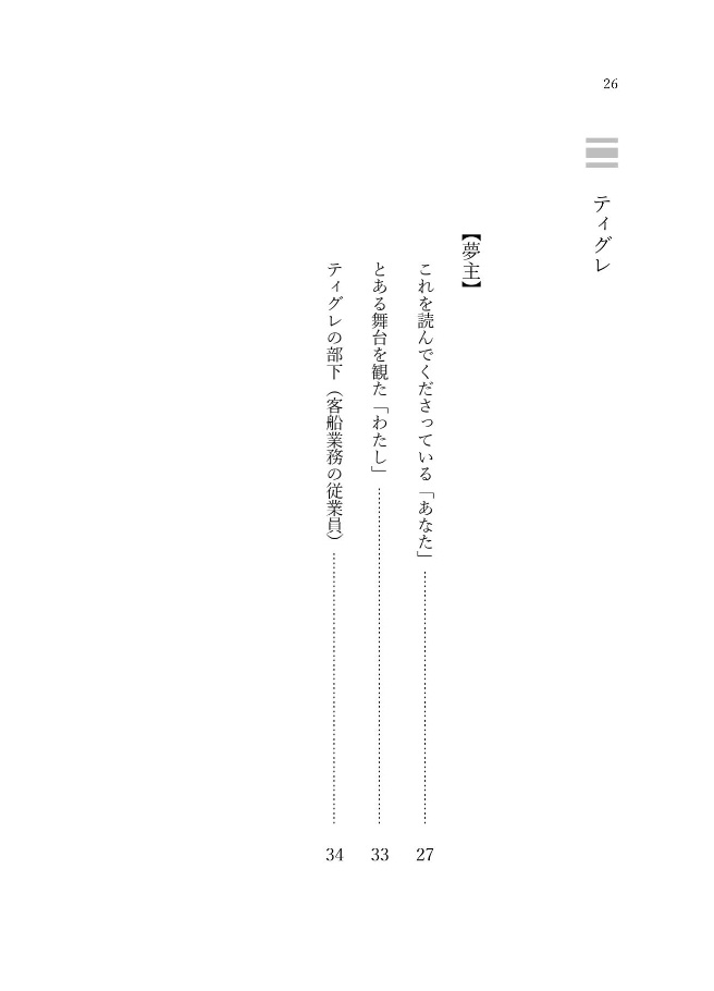 Teatro d'improvvisazione Ⅲ 復活夢ワンライ再録集Ⅲ