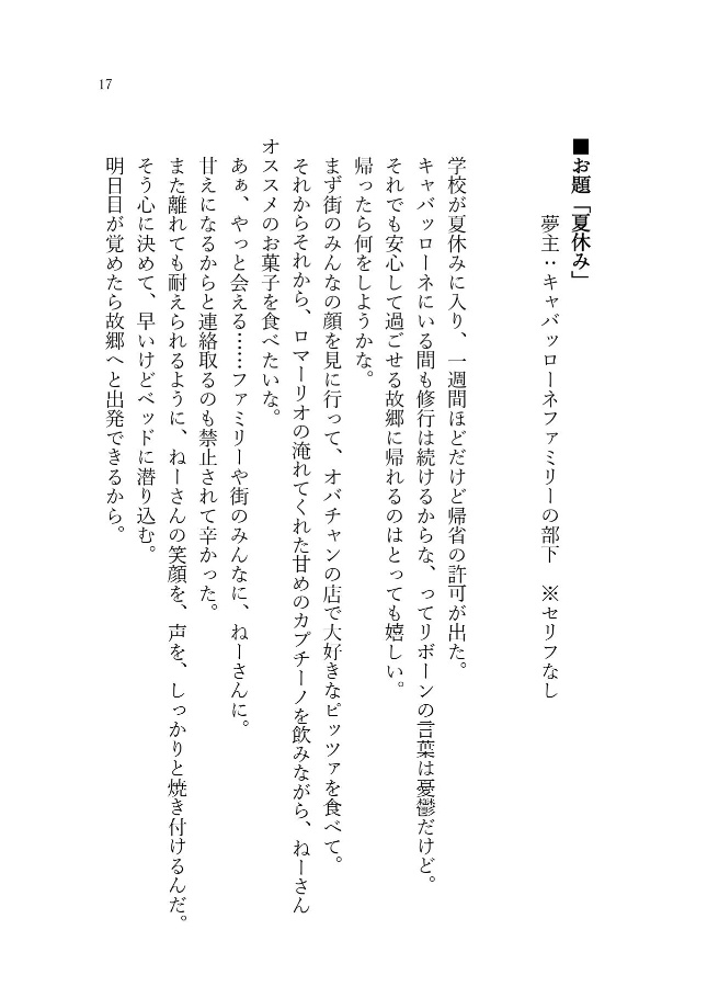 Teatro d'improvvisazione Ⅲ 復活夢ワンライ再録集Ⅲ