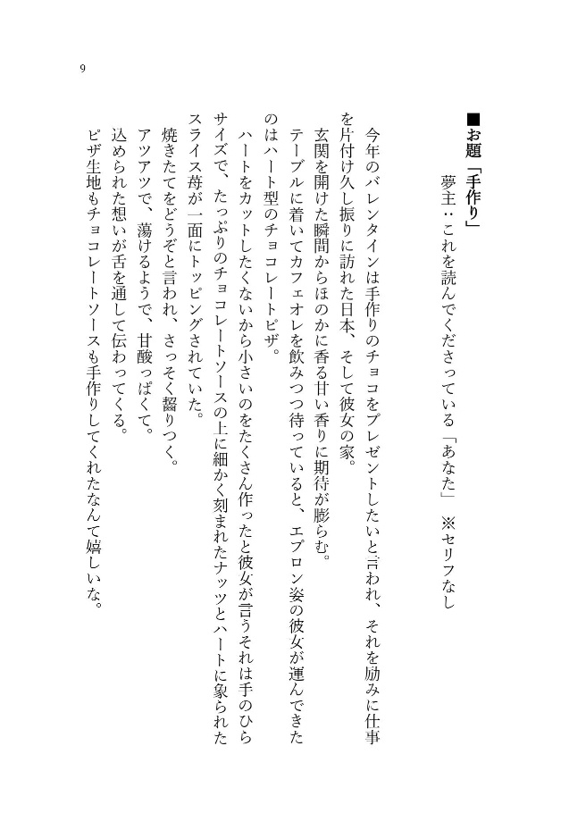 Teatro d'improvvisazione Ⅲ 復活夢ワンライ再録集Ⅲ