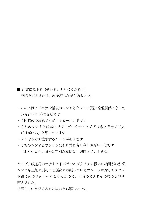 声涙、ともにくだって