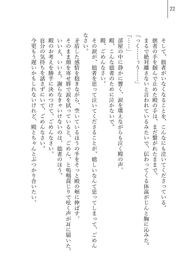 声涙、ともにくだって