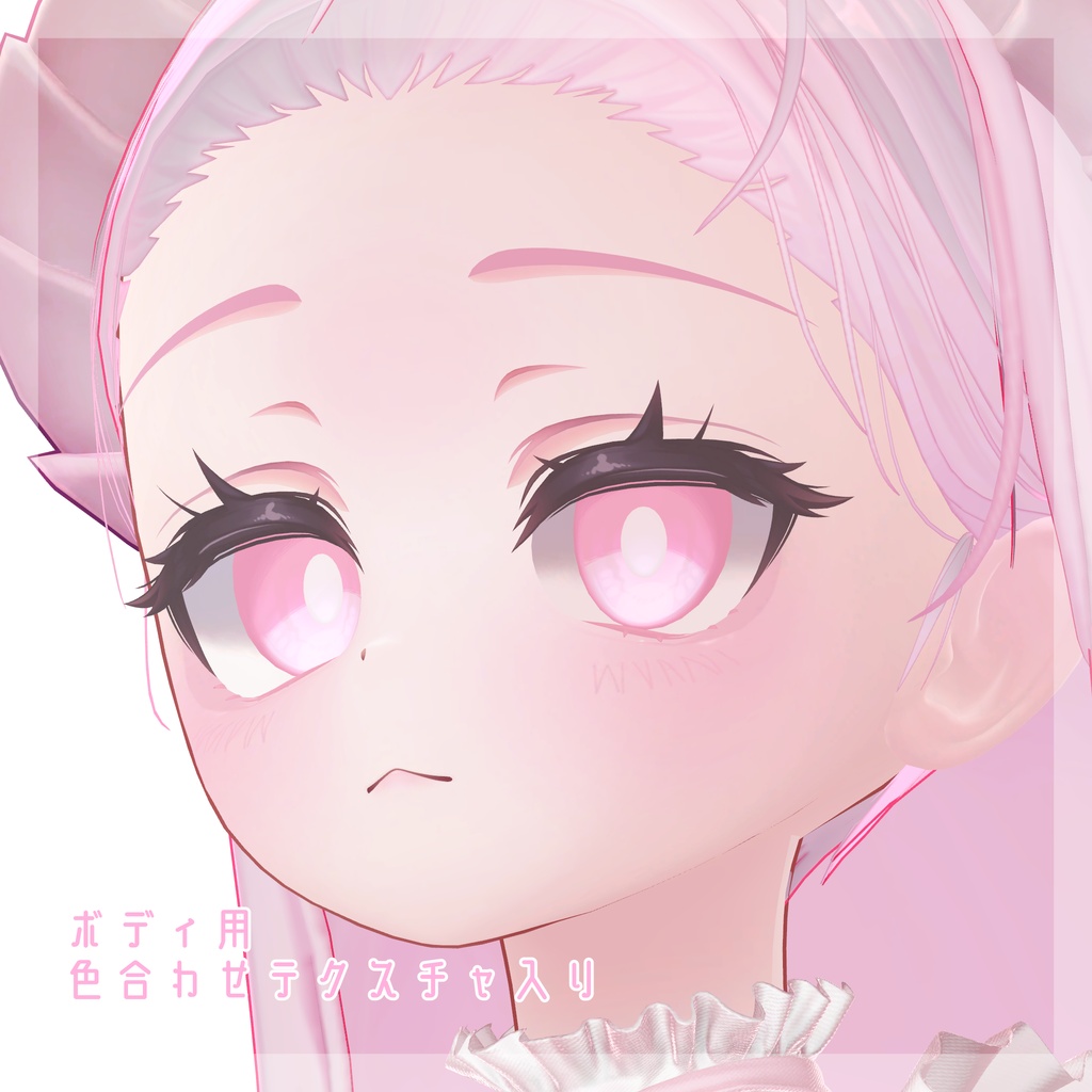 【愛莉】【アイテクスチャ無料】Millky Makeup Texture,テクスチャ