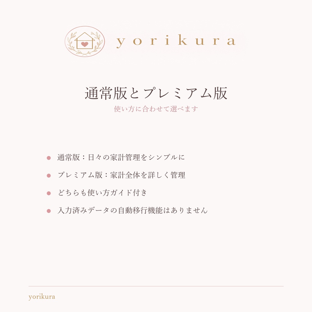 暮らし整う家計簿|通常版|Excel家計簿・使い方ガイド付き