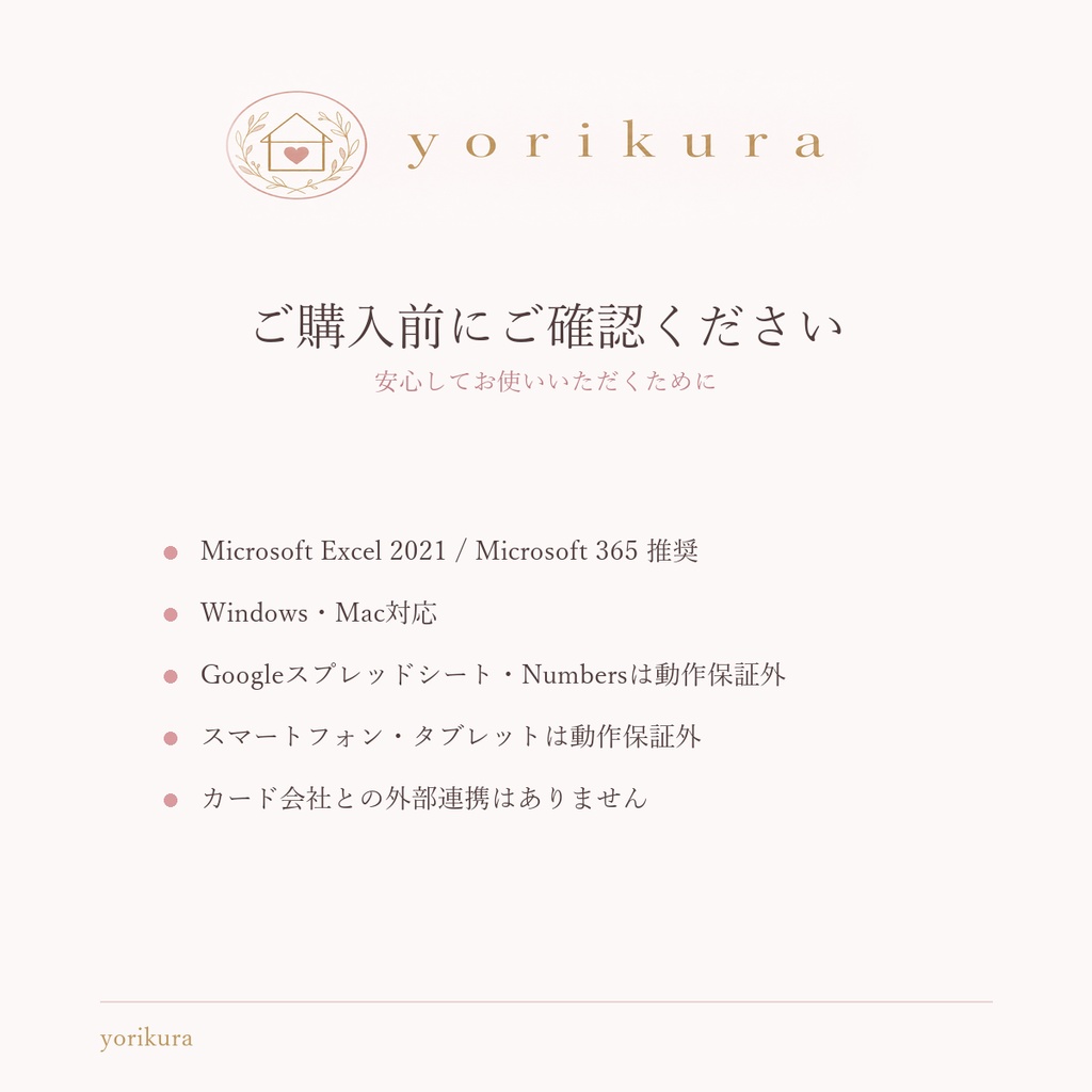 暮らし整う家計簿|通常版|Excel家計簿・使い方ガイド付き