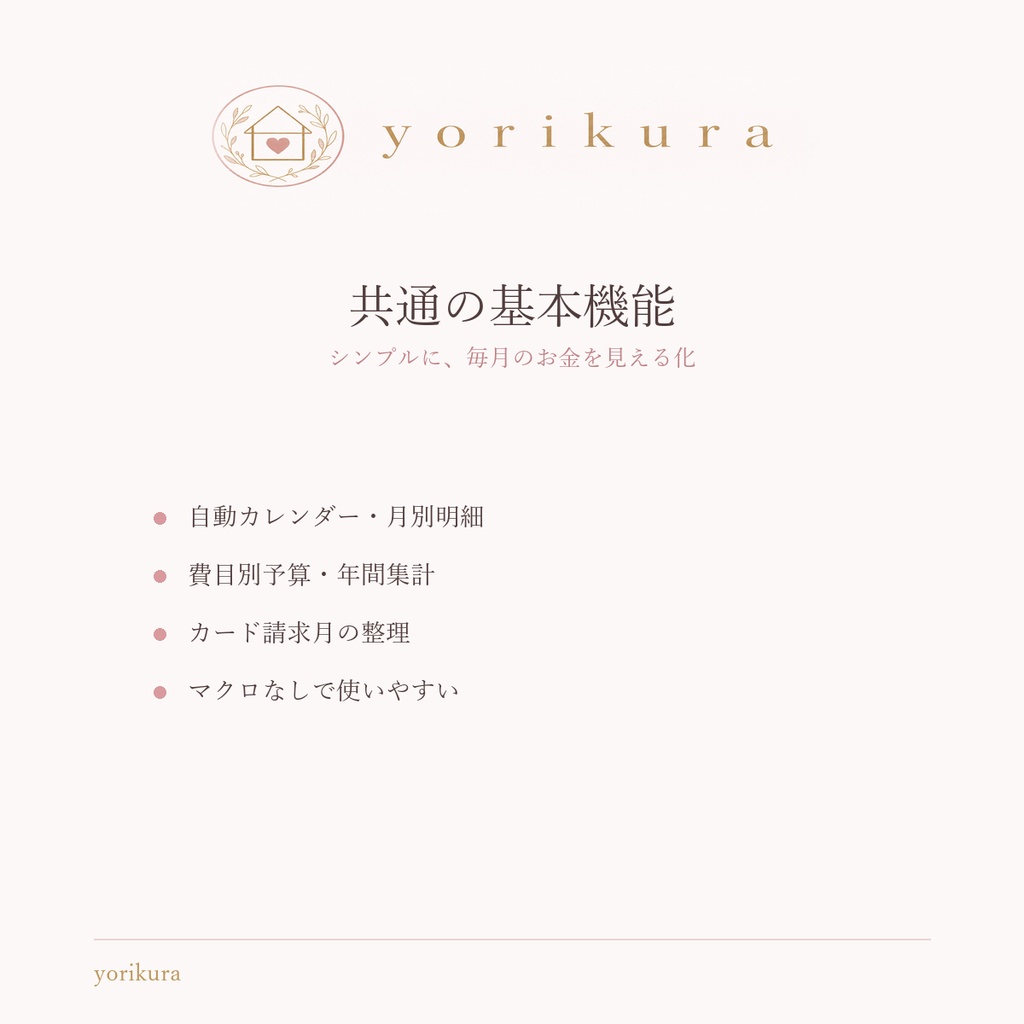 暮らし整う家計簿|通常版+プレミアム版セット