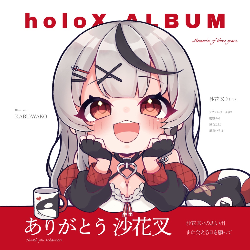 【非公式】holoX ALBUN イラスト本